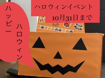 ハロウィンイベントもう少しです！